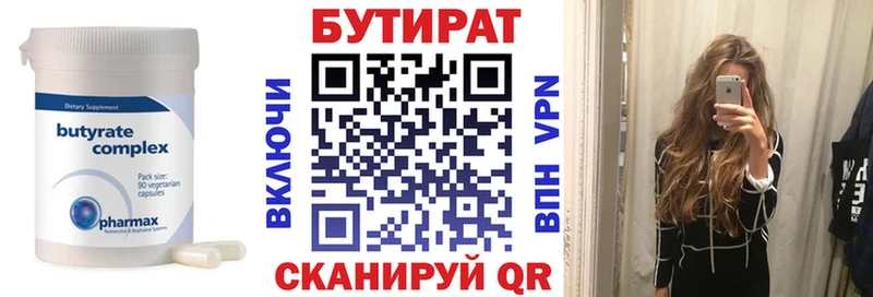 Купить  Жердевка  Бутират 99% 